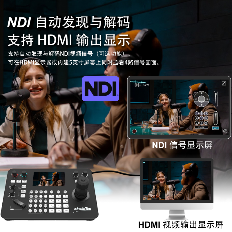Zowietek PTZ 控制鍵盤支持 NDI 自動(dòng)發(fā)現(xiàn)、多通道解碼與 HDMI 輸出